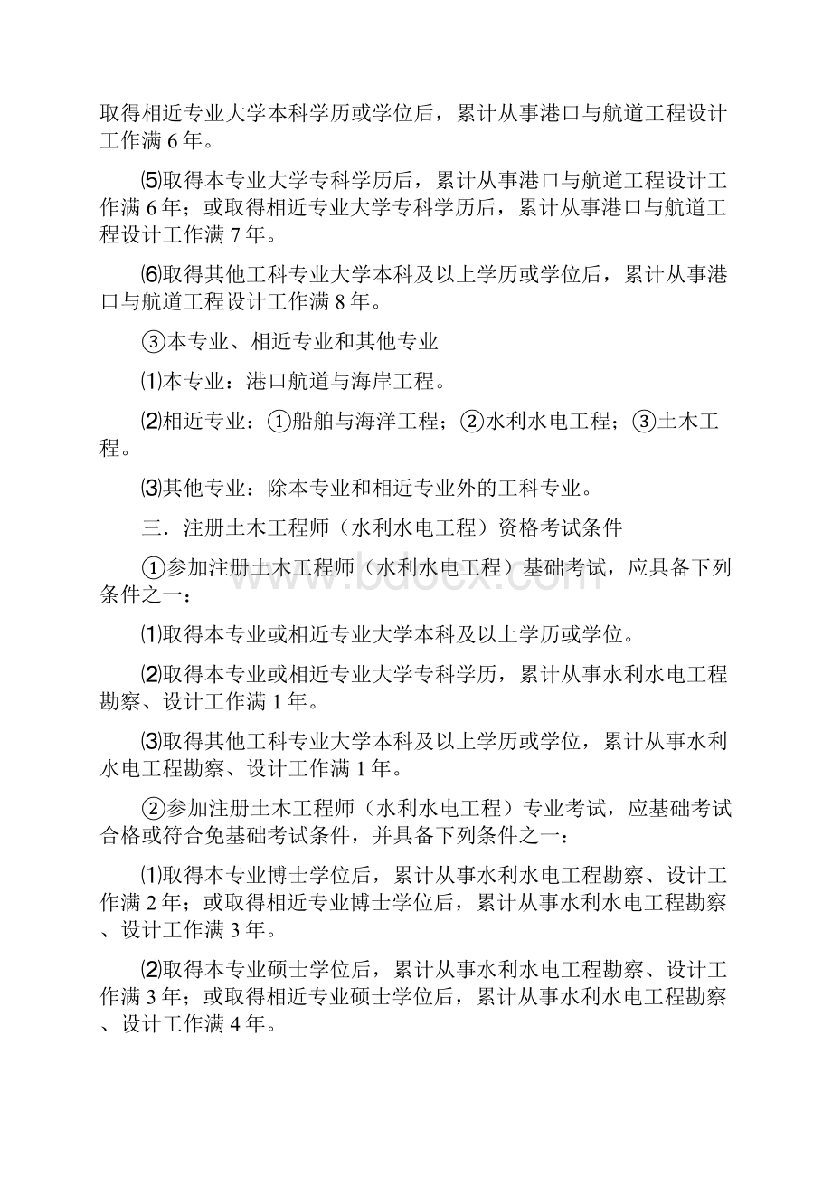 度勘察设计注册工程师资格考试报考条件.docx_第3页