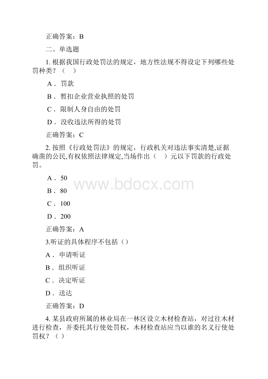 执法考试模拟试题八.docx_第3页