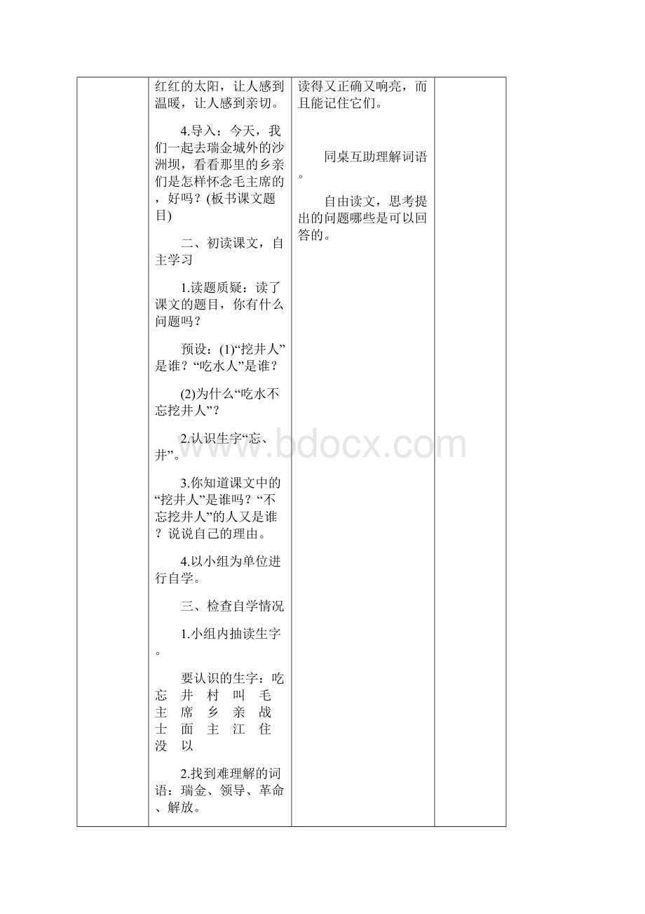 部编版一年级语文下册第二单元教学设计.docx_第2页