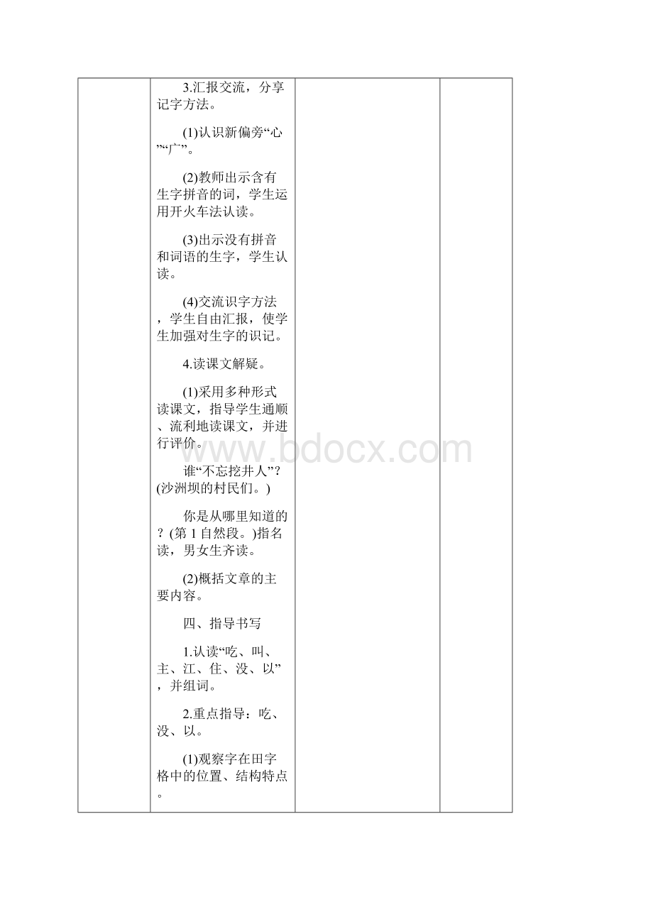 部编版一年级语文下册第二单元教学设计.docx_第3页