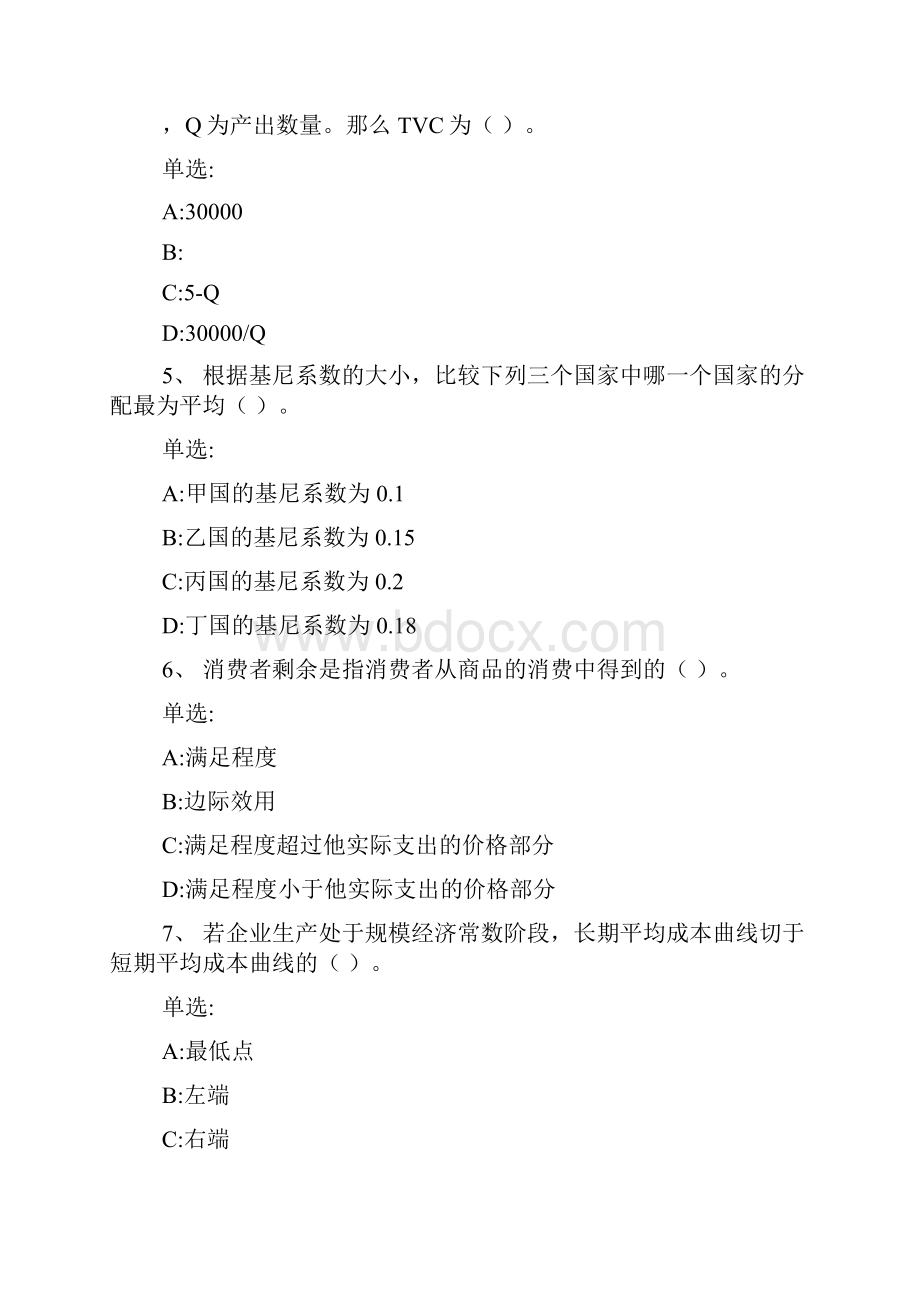 金融学专业本科宏微观经济学5Word文档下载推荐.docx_第2页