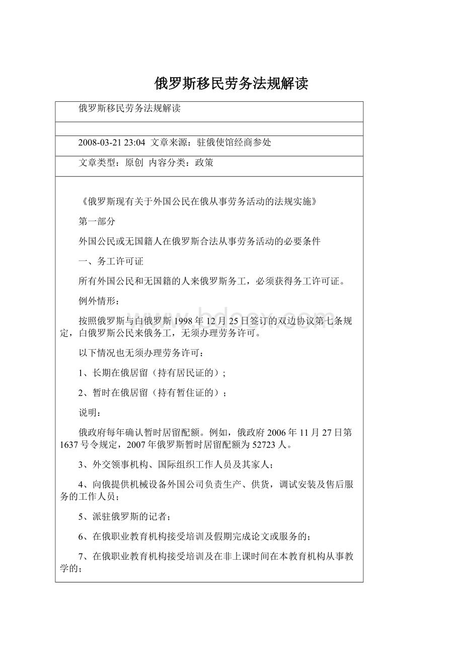 俄罗斯移民劳务法规解读Word下载.docx_第1页