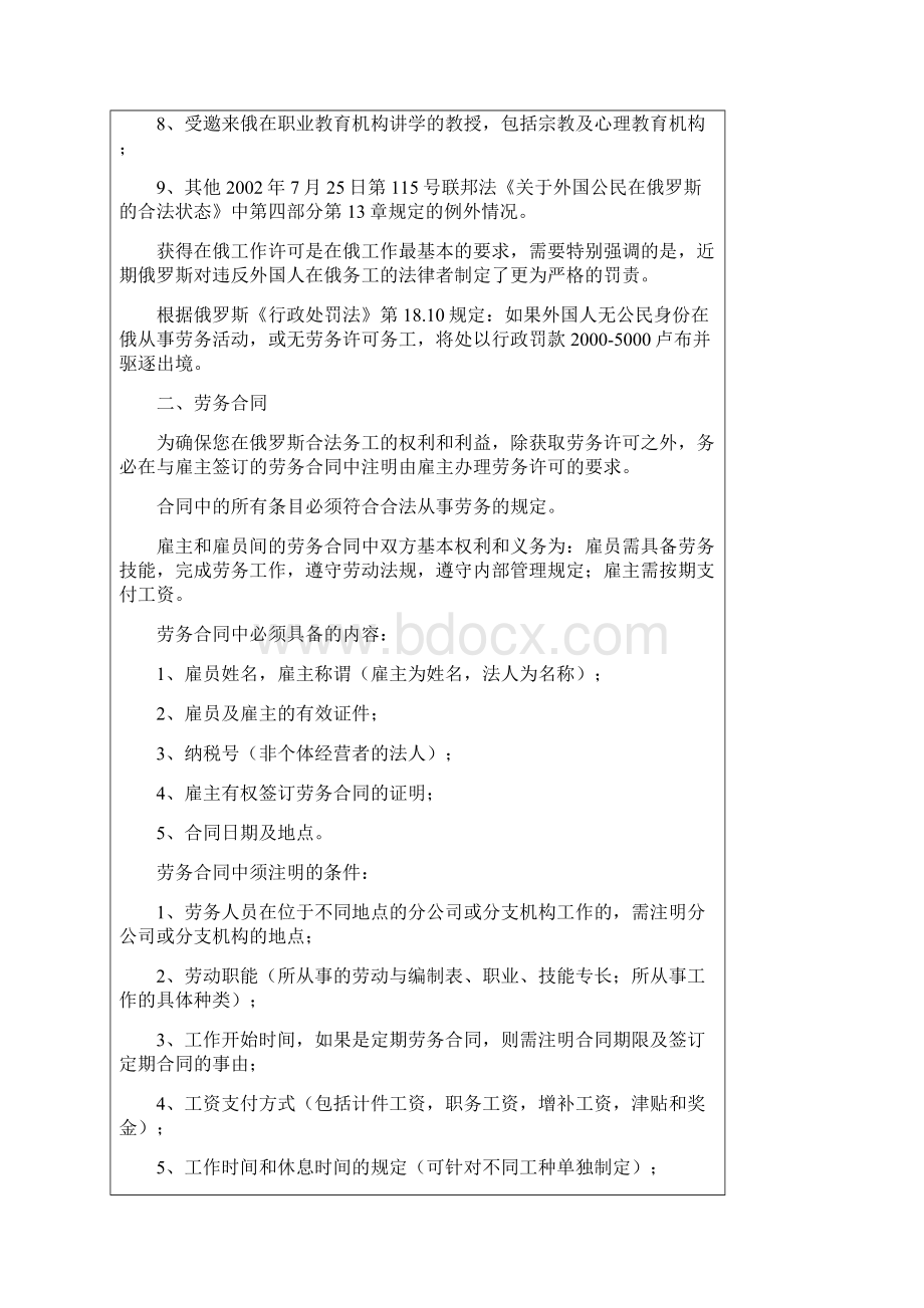 俄罗斯移民劳务法规解读Word下载.docx_第2页