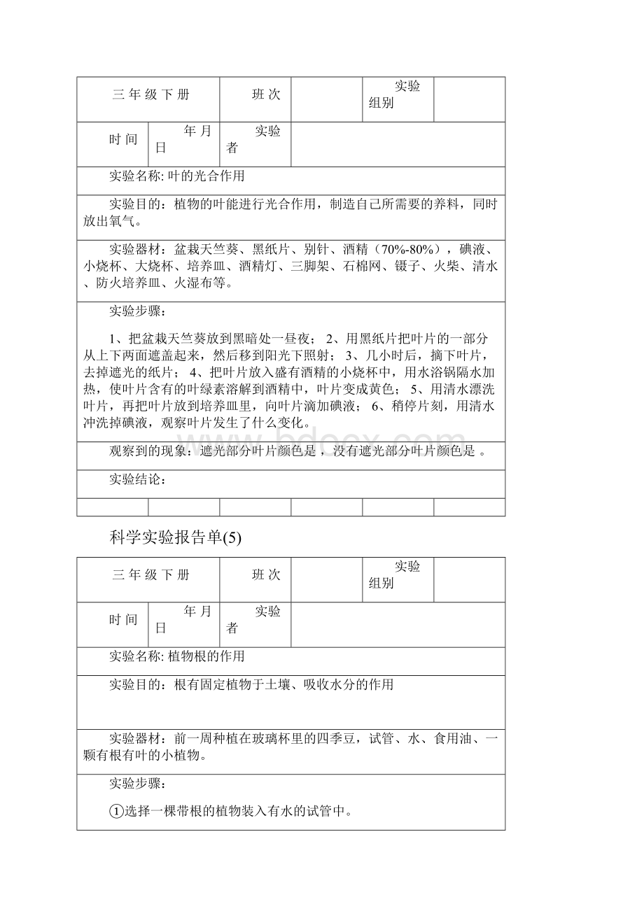 三年级下册科学实验的报告单.docx_第3页