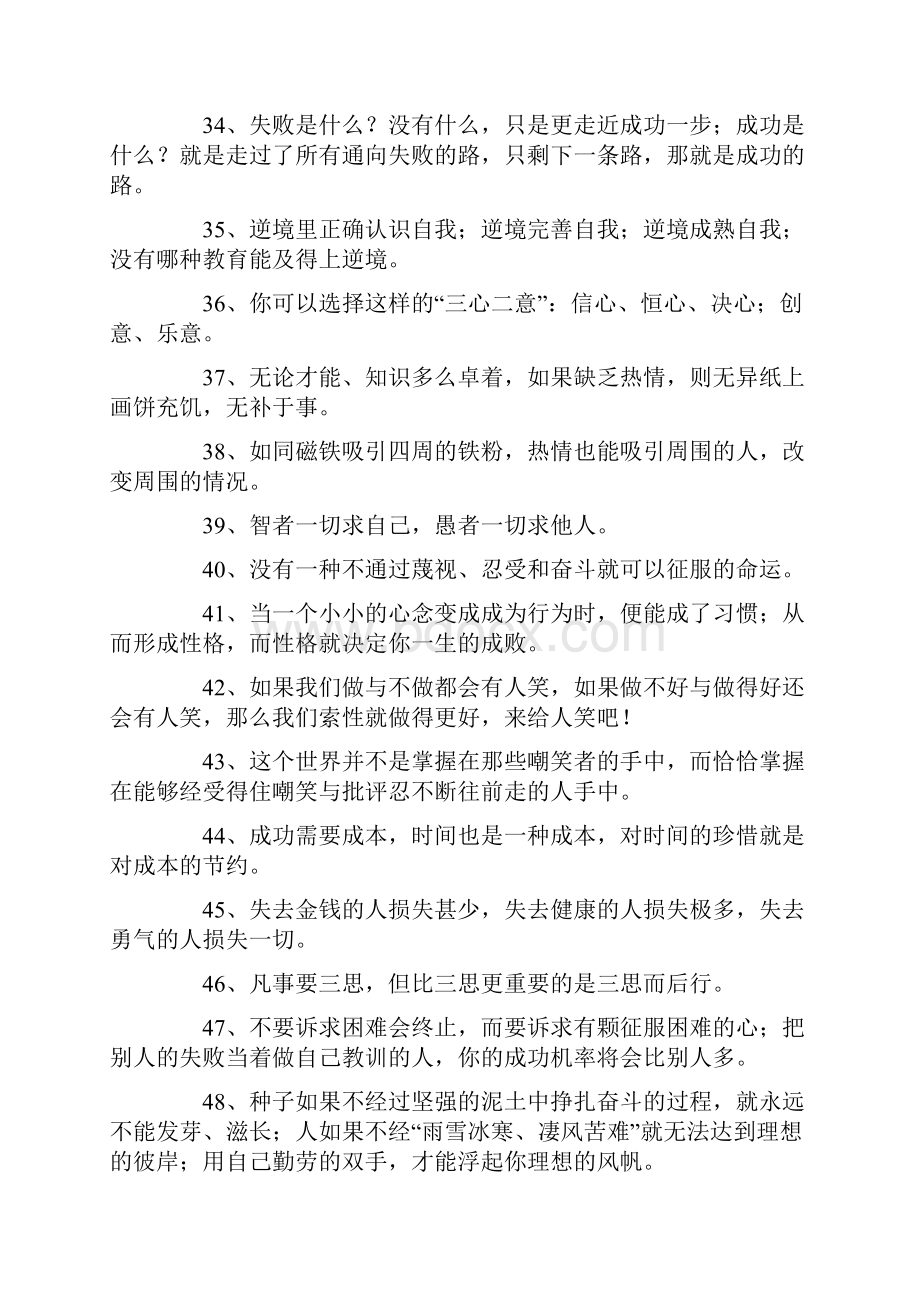 走向成功的励志名言100句.docx_第3页