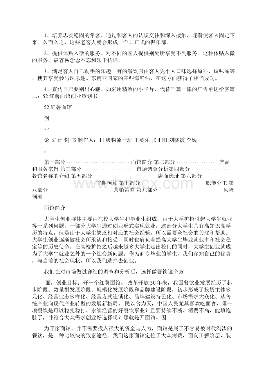 小面馆策划书.docx_第2页