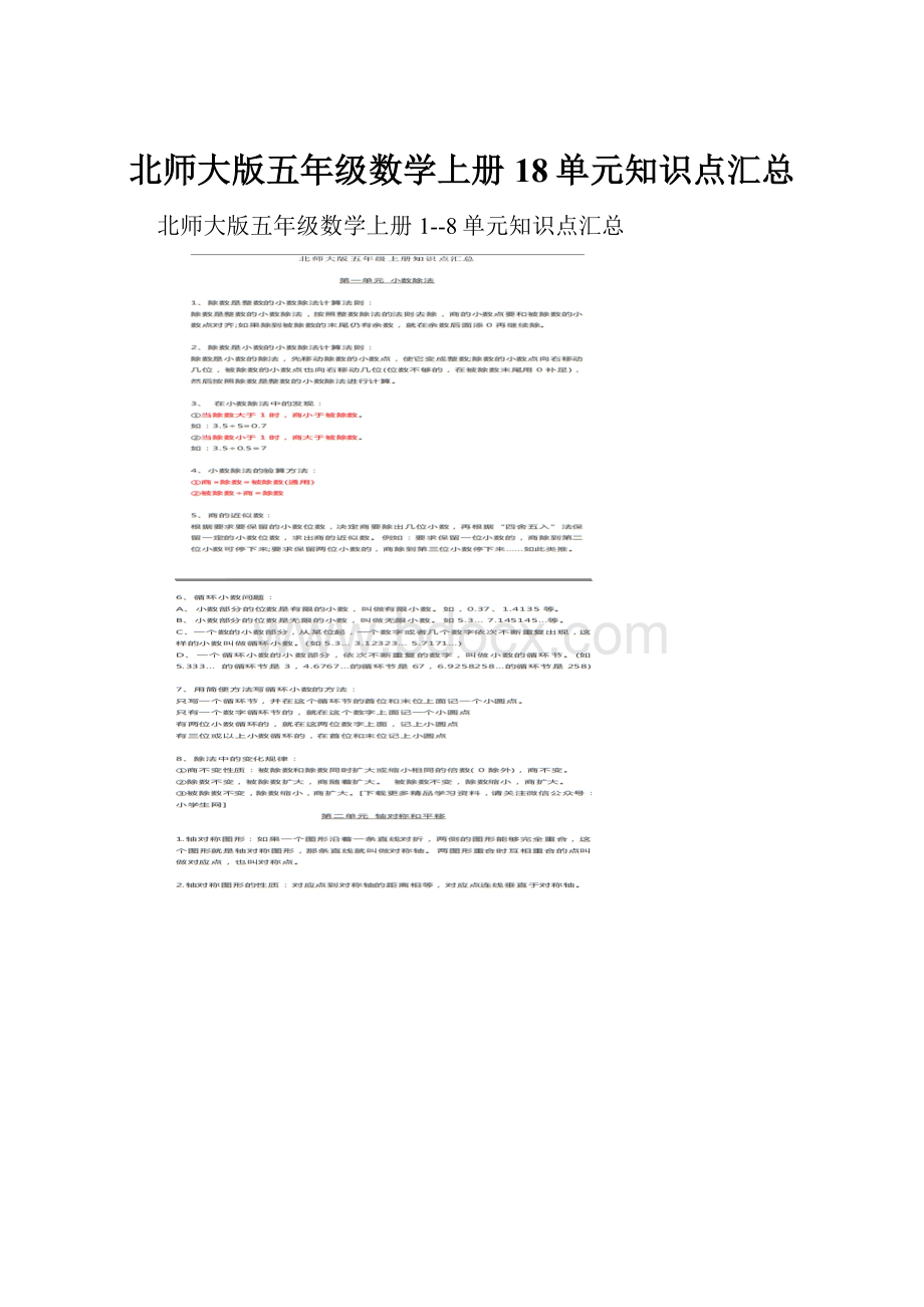 北师大版五年级数学上册18单元知识点汇总.docx