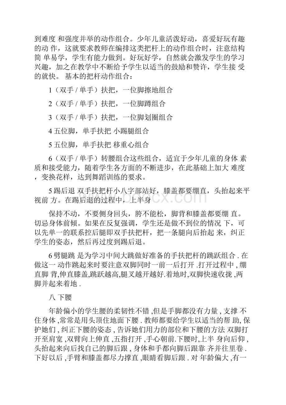 成人芭蕾舞基本功教学视频.docx_第2页