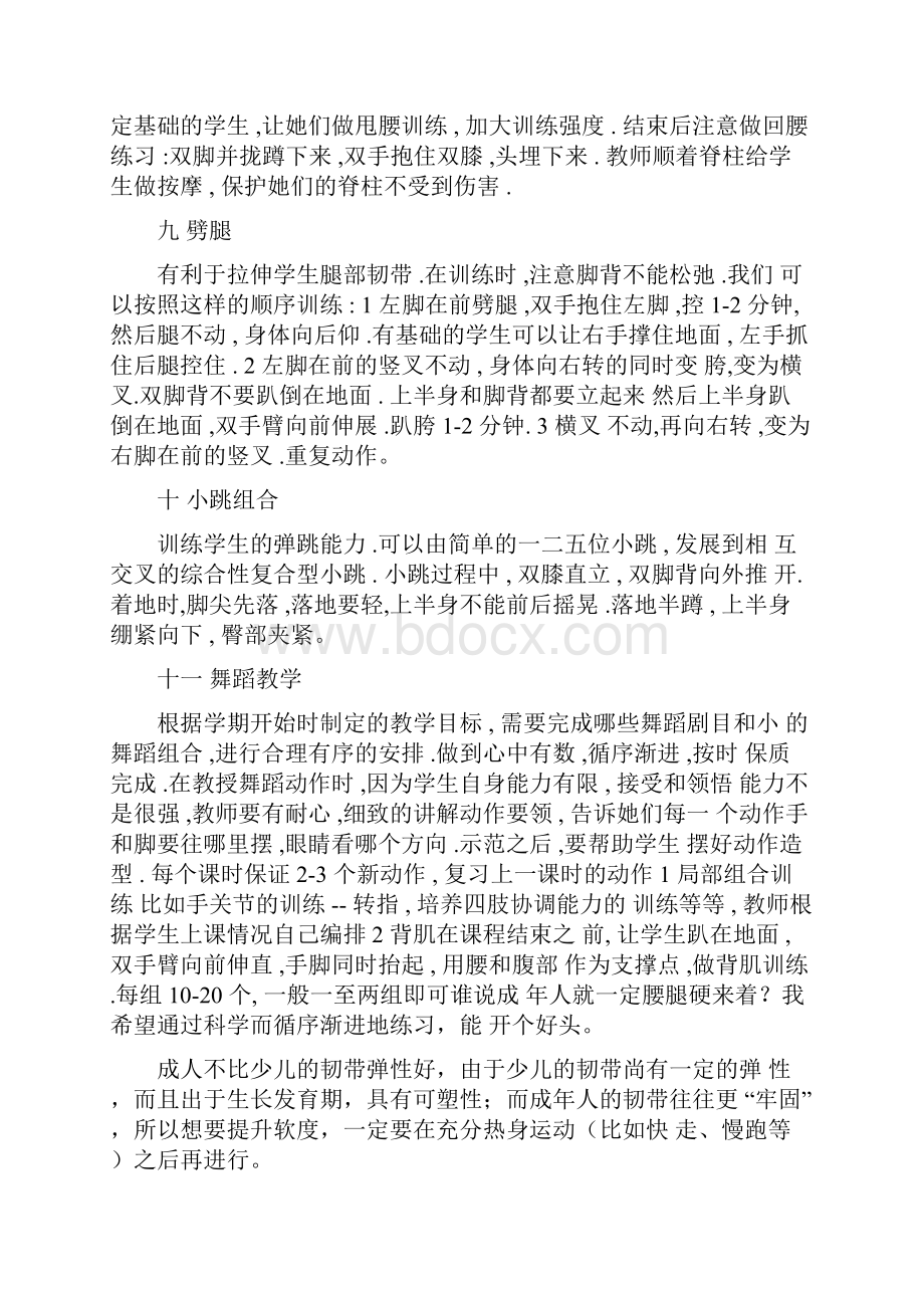 成人芭蕾舞基本功教学视频.docx_第3页