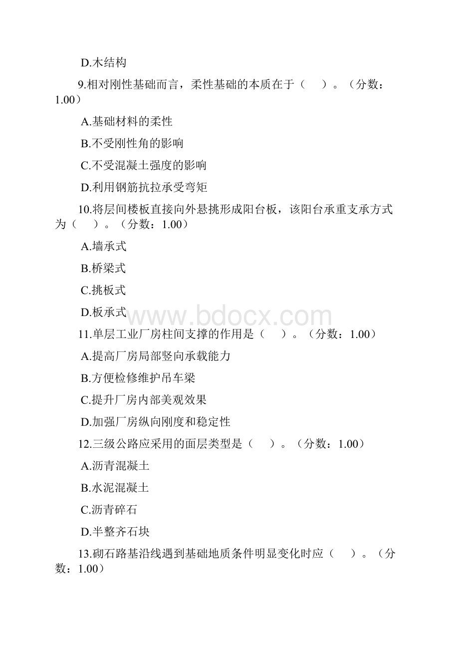 一级造价工程师考试建设工程技术与计量土建真题含答案解析.docx_第3页