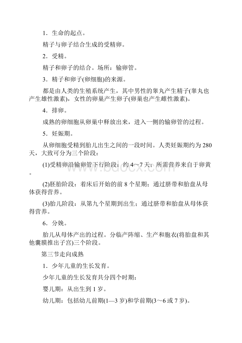 七年级下科学第三章知识点及能力训练文档格式.docx_第2页