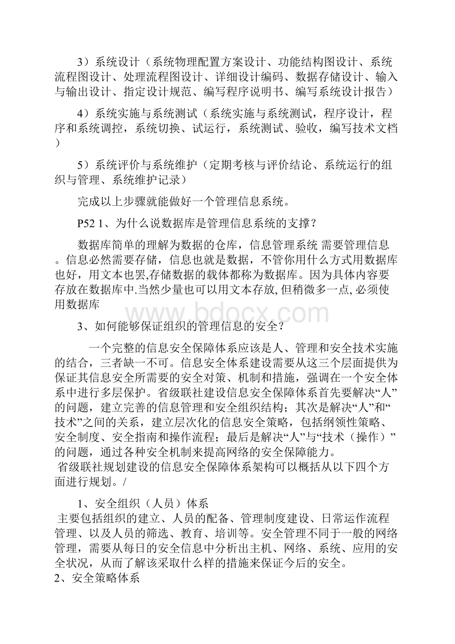 《管理信息系统》.docx_第2页