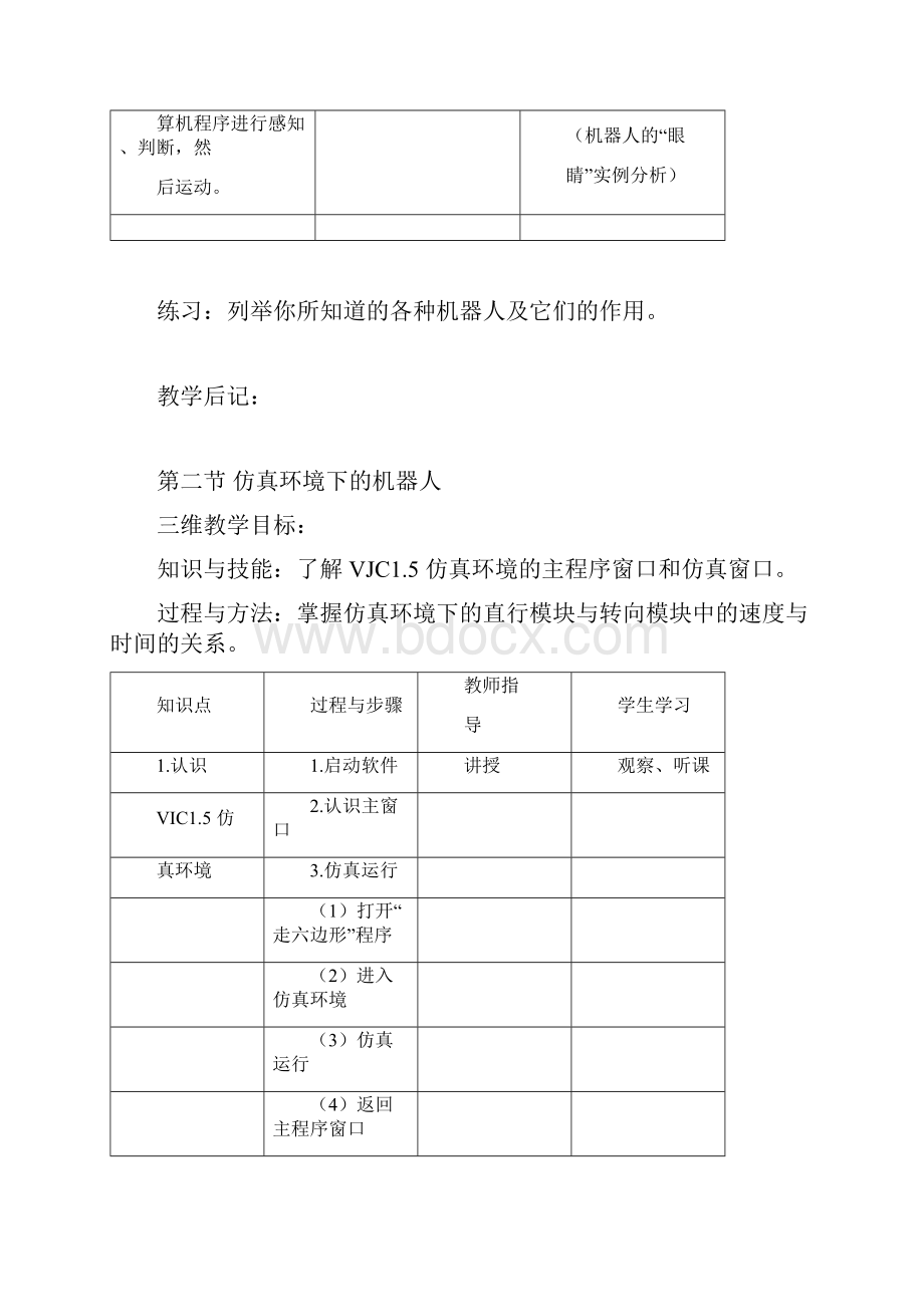 八年级下册信息技术教案可编辑修改word版.docx_第2页