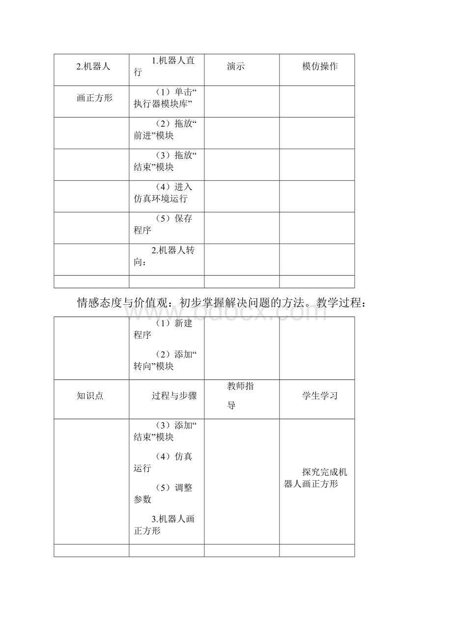 八年级下册信息技术教案可编辑修改word版.docx_第3页