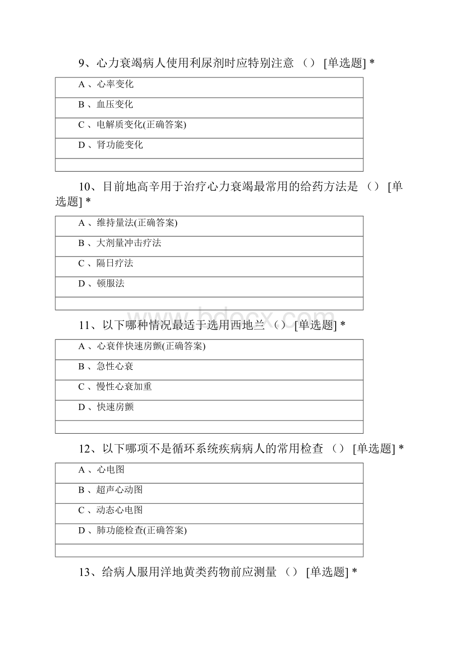 心血管内科实习生出科试题.docx_第3页