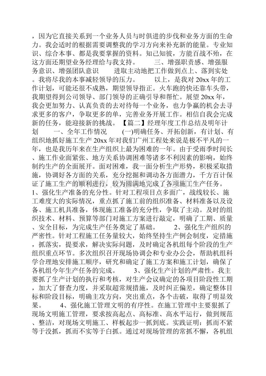 经理年度工作总结及明年计划.docx_第2页