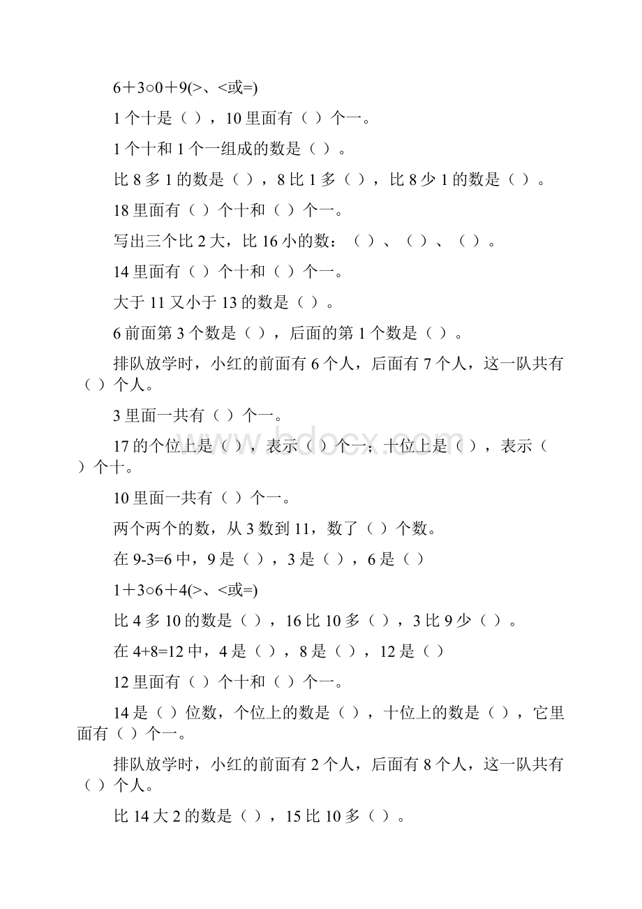 小学一年级数学上册期末填空题专项练习题85.docx_第3页