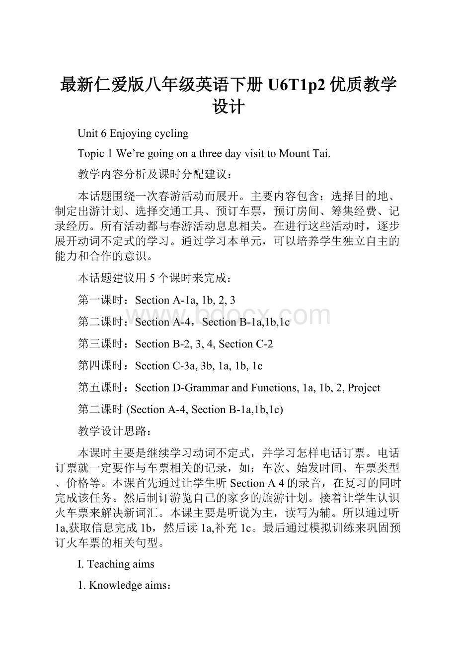 最新仁爱版八年级英语下册U6T1p2优质教学设计.docx_第1页