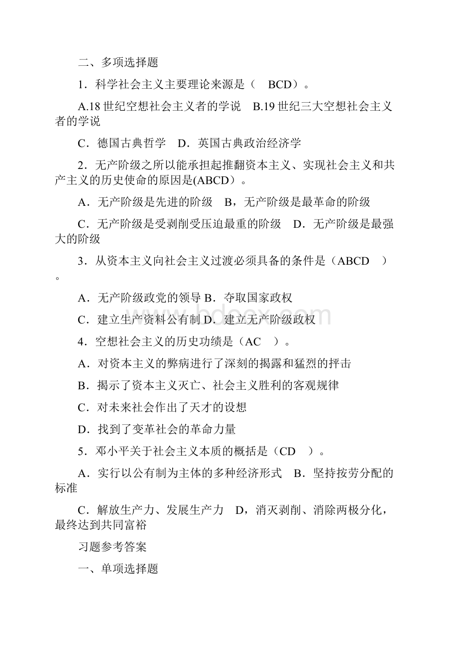 科学社会主义选择题汇总.docx_第2页