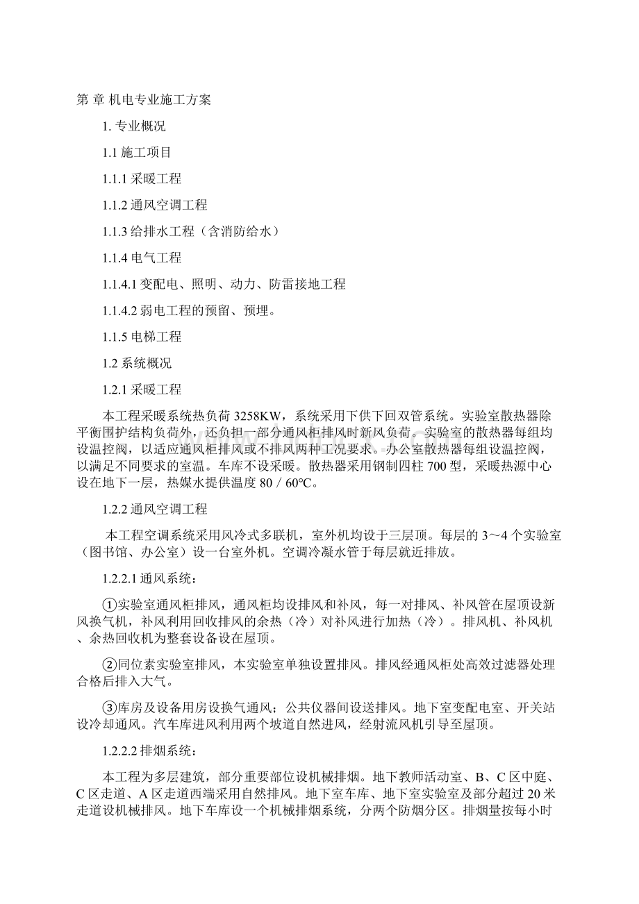 某医学院机电安装工程施工组织设计.docx_第2页