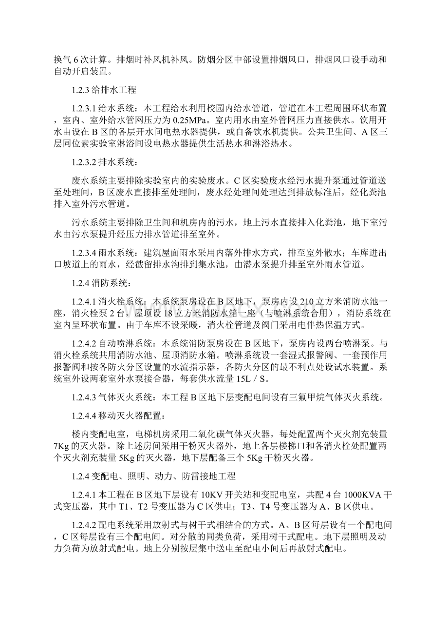 某医学院机电安装工程施工组织设计.docx_第3页