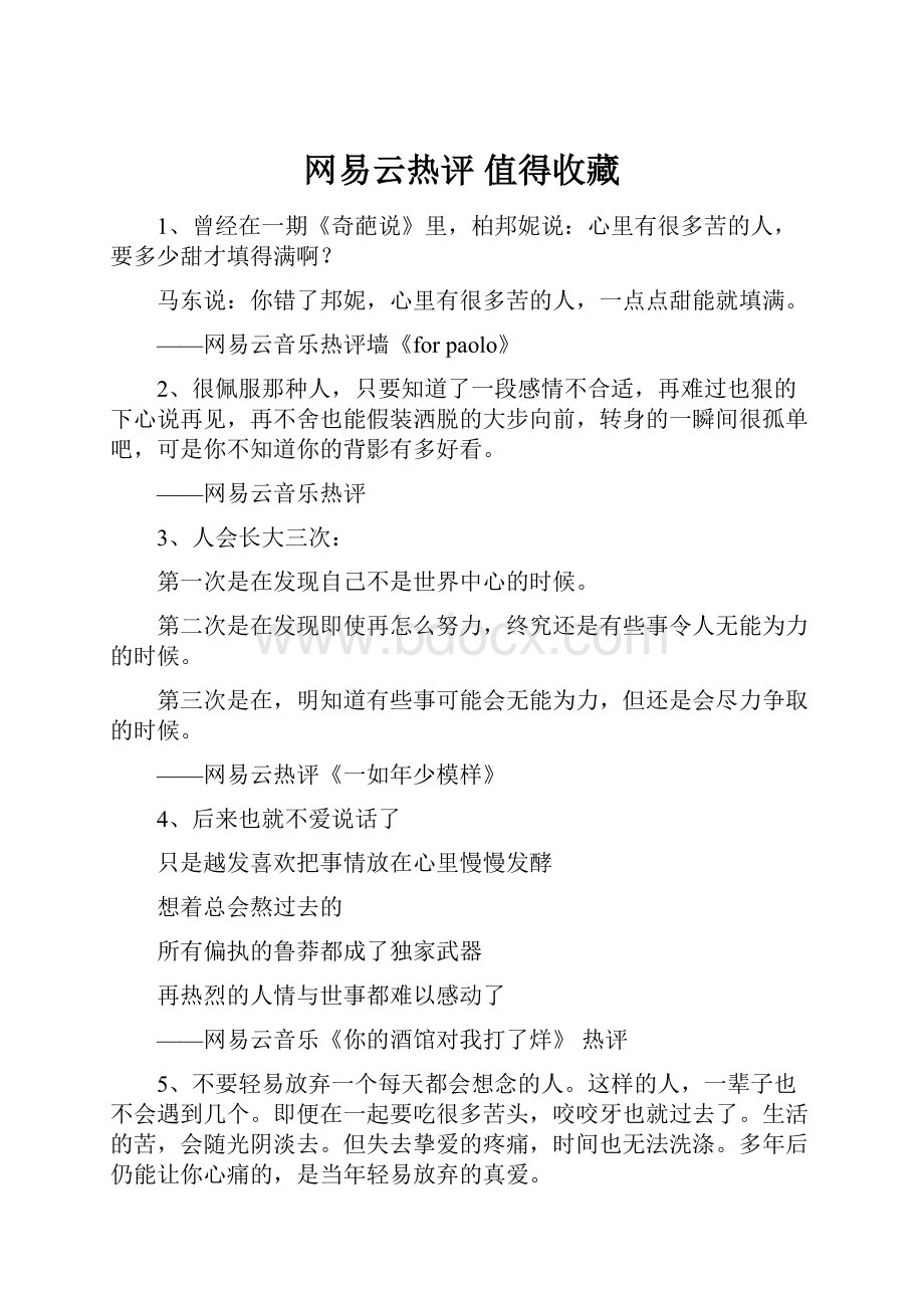 网易云热评 值得收藏Word文档格式.docx