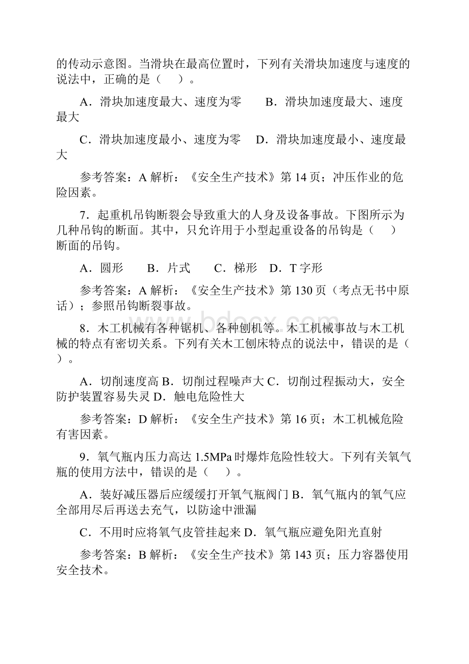 注册安全工程师考试真题详解文档格式.docx_第3页