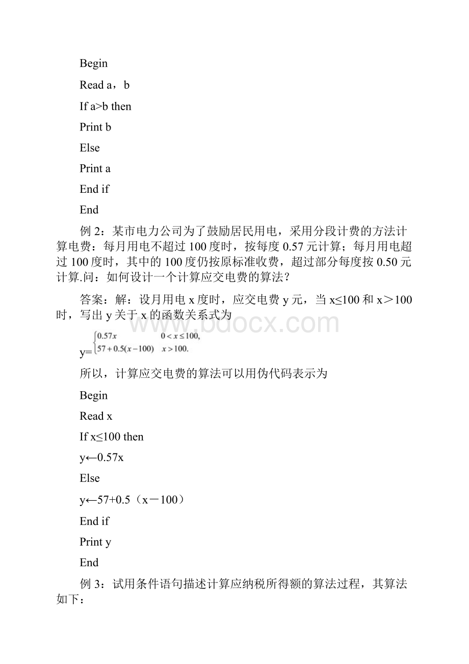 高中数学《基本算法语句》教案12新人教A版必修3.docx_第3页