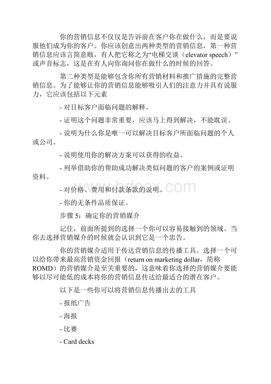 市场营销如何做营销教学文案.docx_第3页