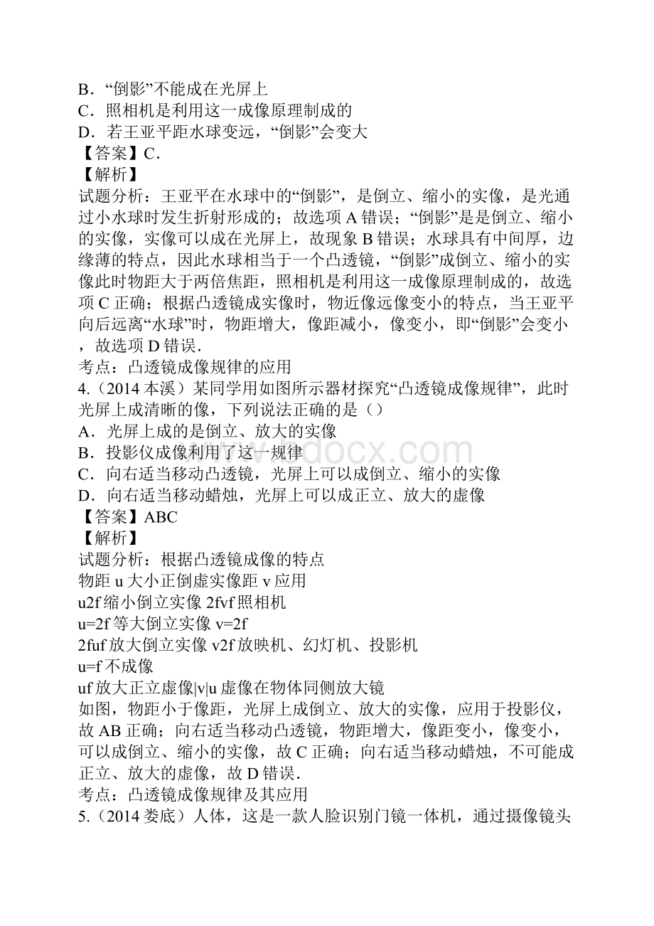 光学之凸透镜成像特点的应用压轴题带解析.docx_第2页