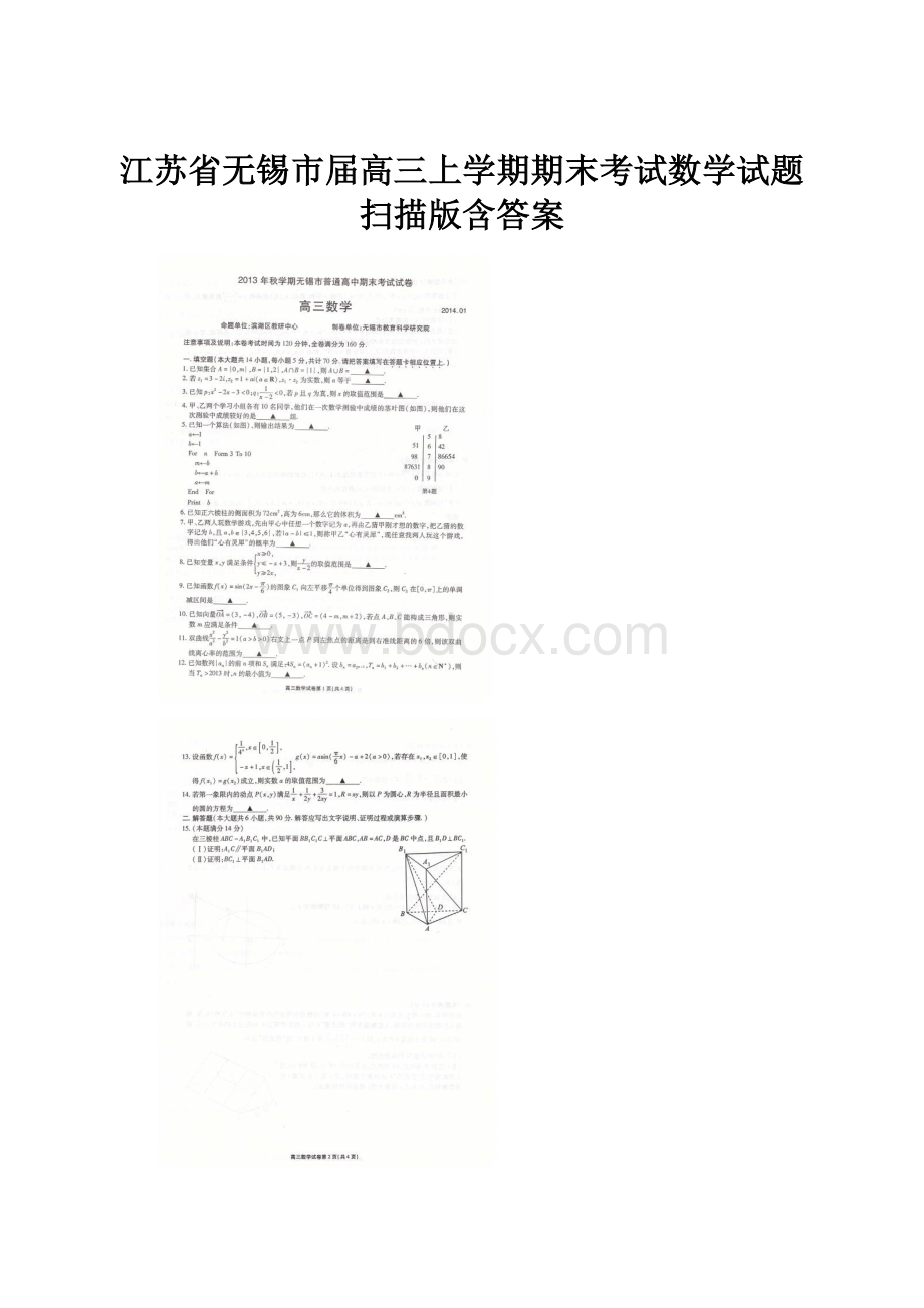 江苏省无锡市届高三上学期期末考试数学试题扫描版含答案.docx