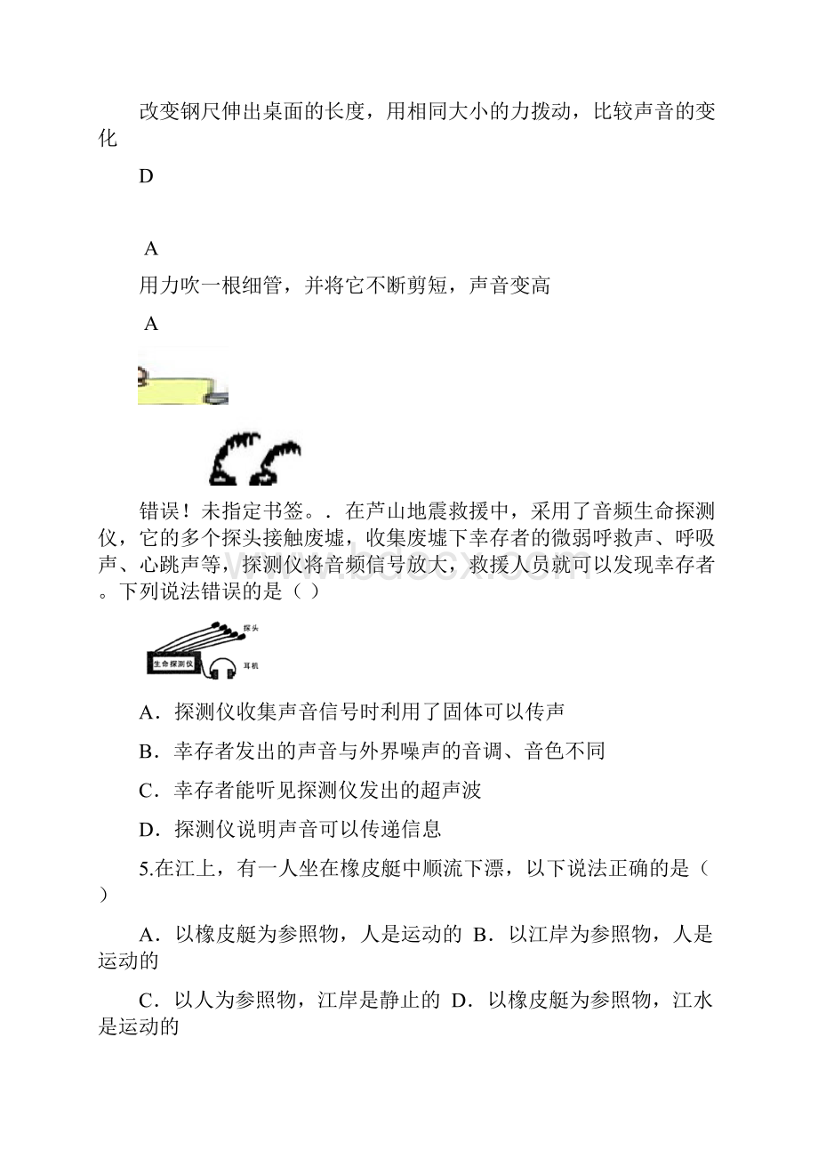 学年八年级物理上册期中质量检测题10文档格式.docx_第2页