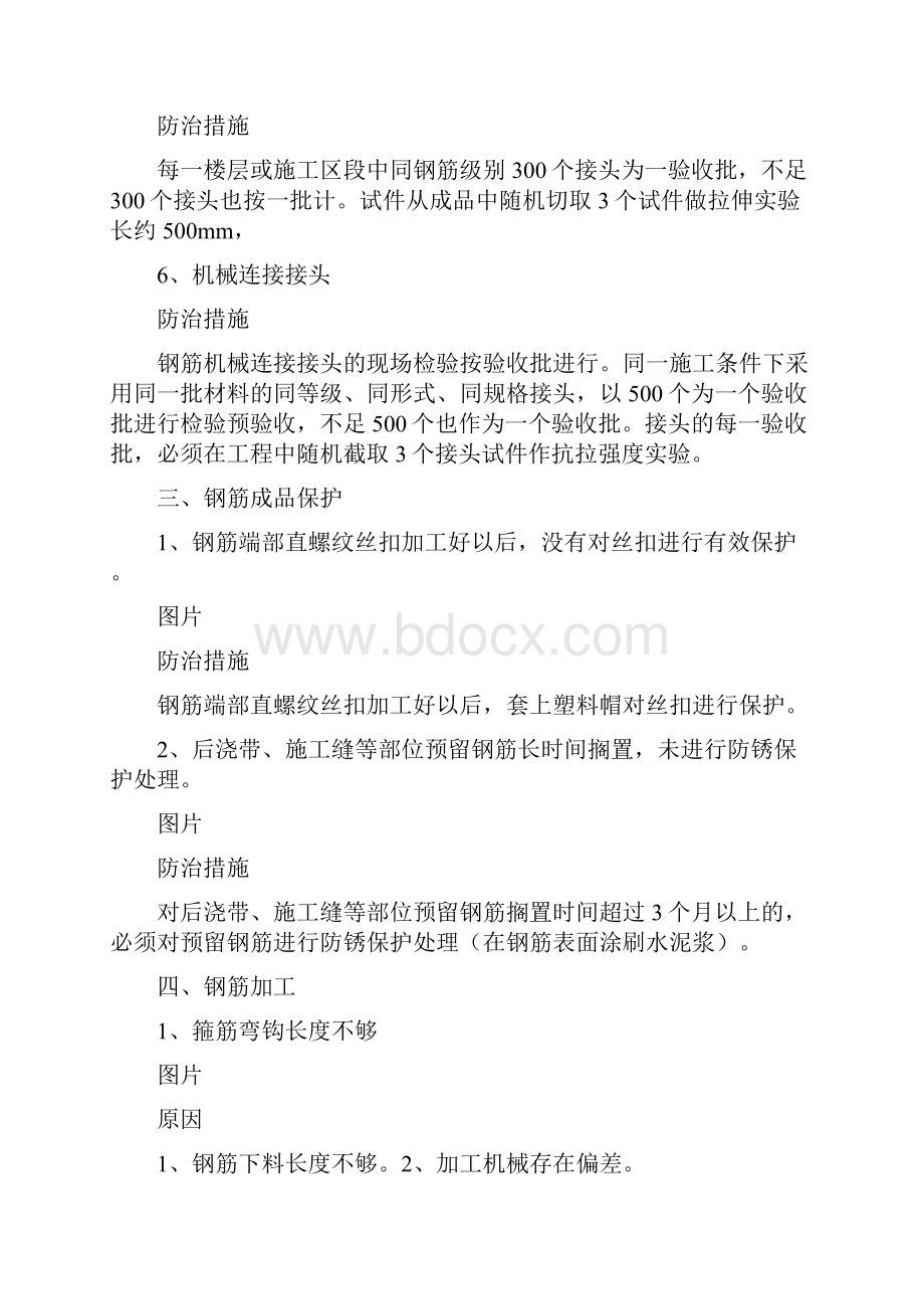 钢筋工程质量通病及防治措施.docx_第3页