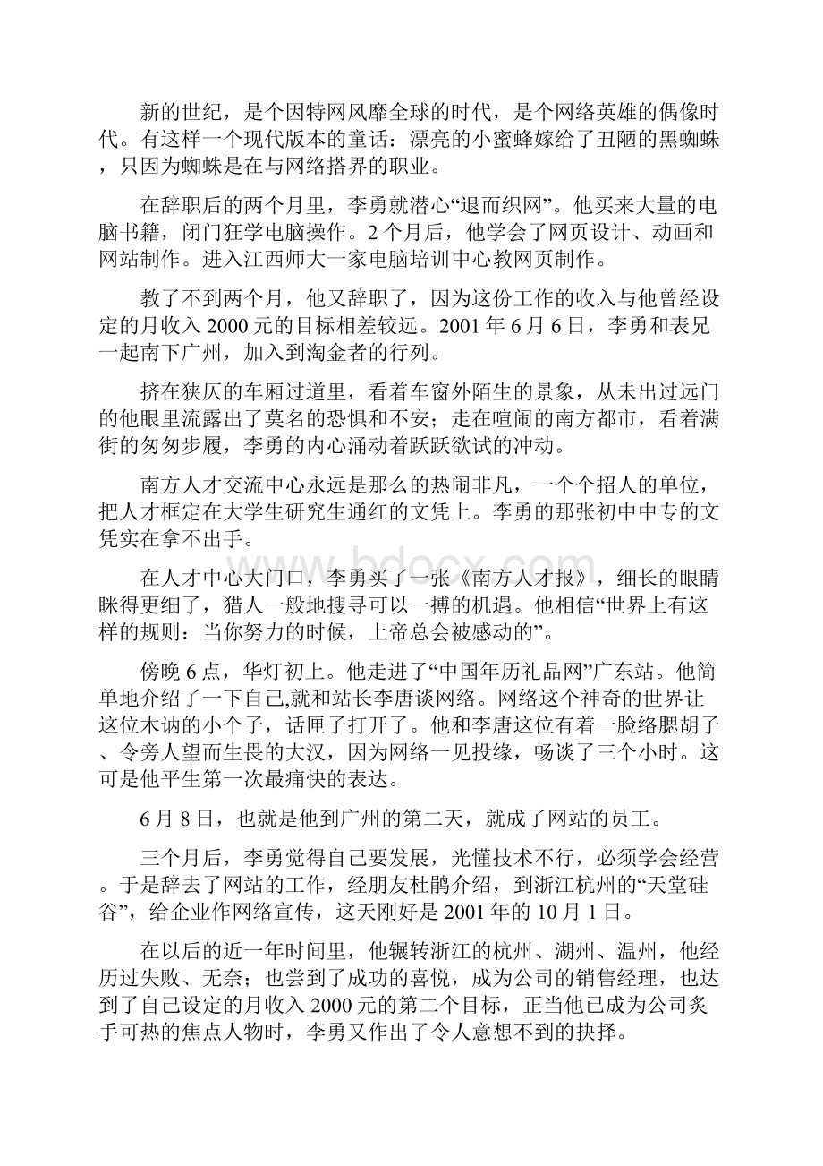 李勇的英语学习故事Word下载.docx_第3页