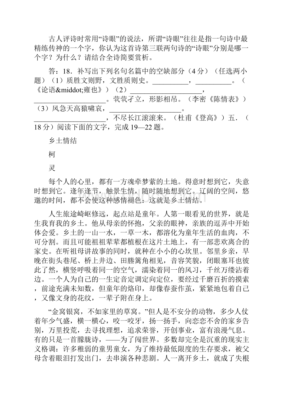 普通高等学校招生全国统一考试语文Word格式文档下载.docx_第2页