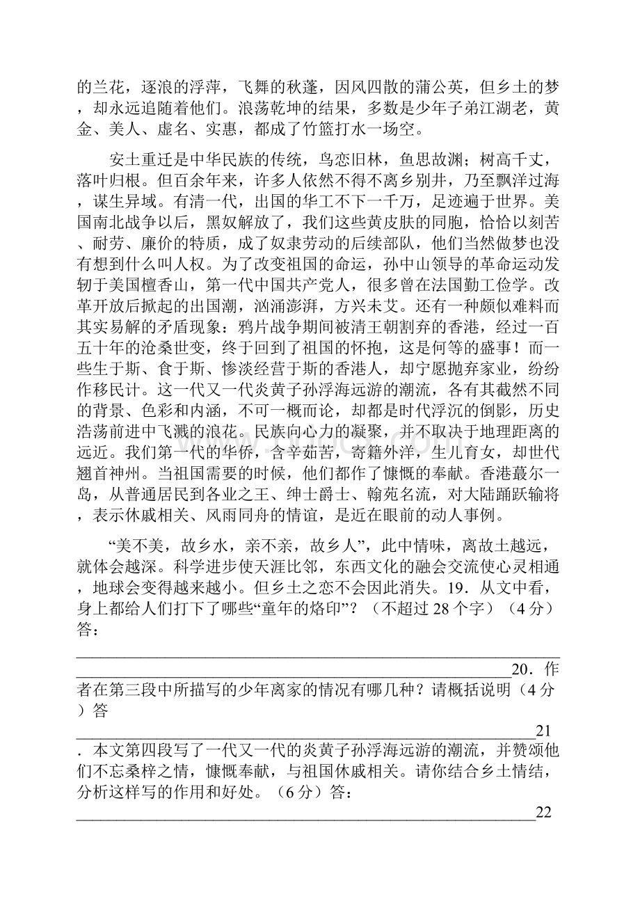 普通高等学校招生全国统一考试语文Word格式文档下载.docx_第3页