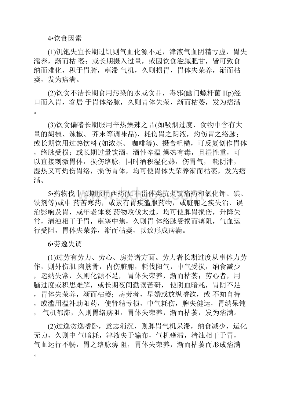 痞满的中医辨证和治疗文档格式.docx_第2页