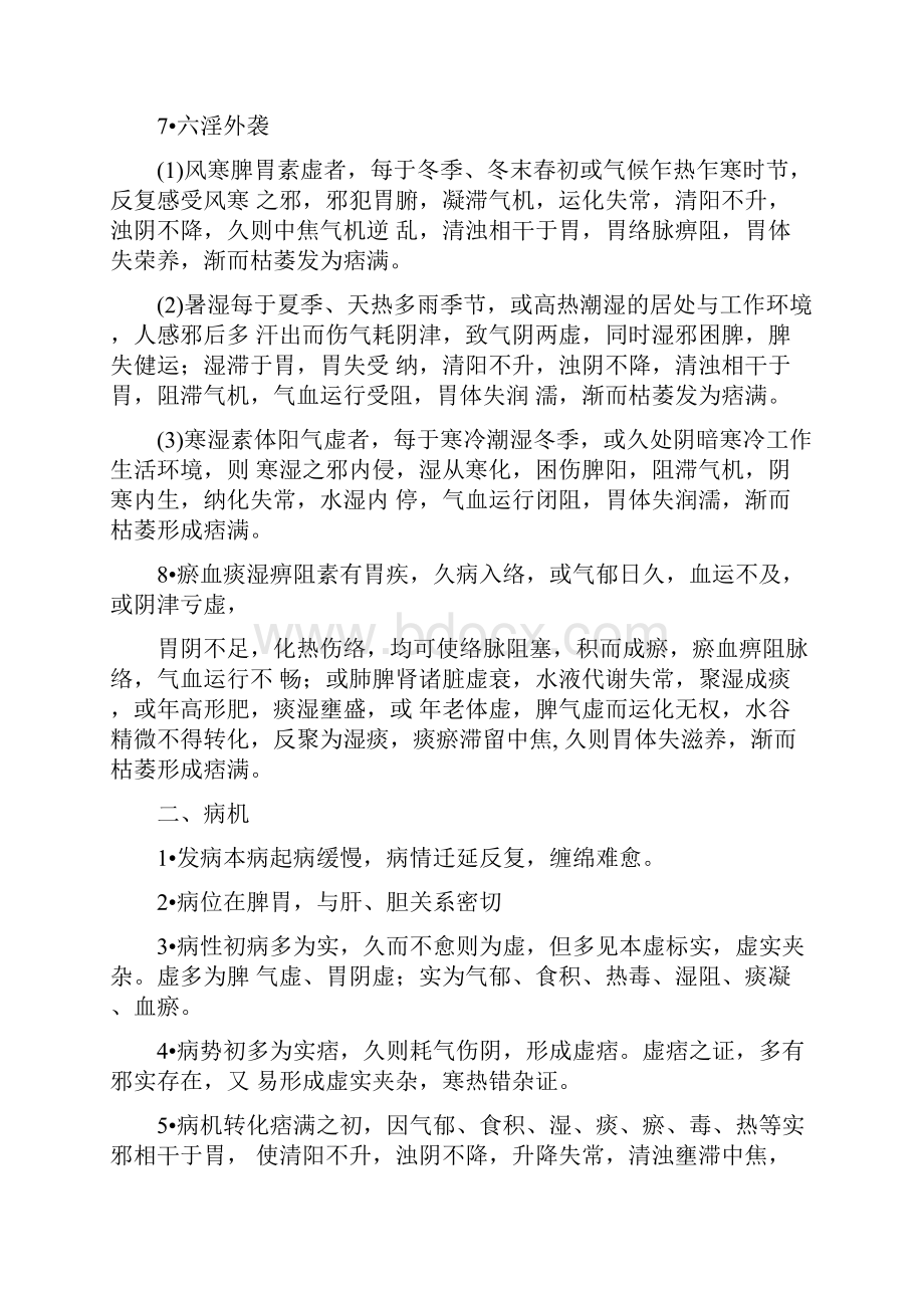 痞满的中医辨证和治疗文档格式.docx_第3页