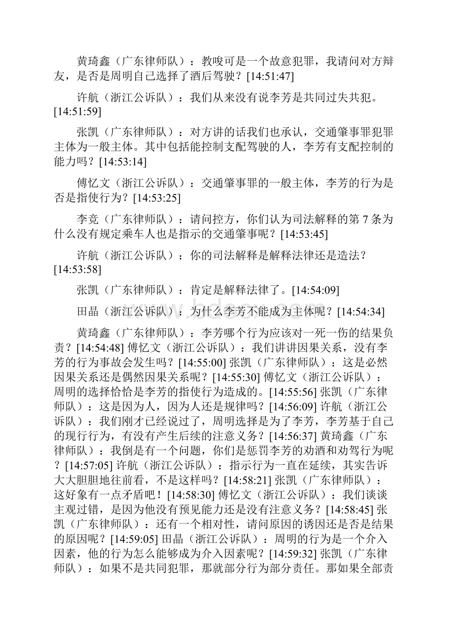 首届全国公诉人与律师电视论辩大赛辩词实录完整版.docx_第2页