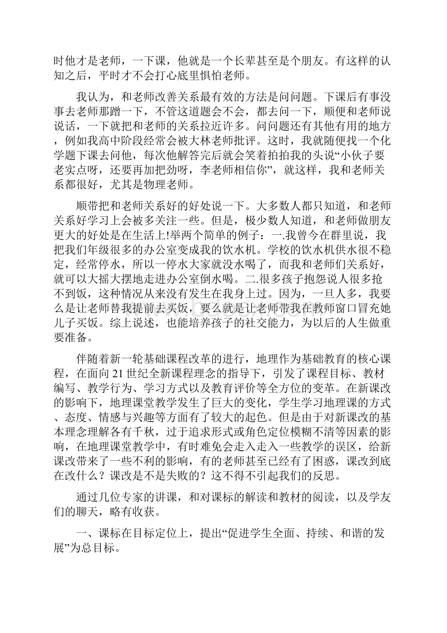 高中学习心得体会Word文档下载推荐.docx_第3页