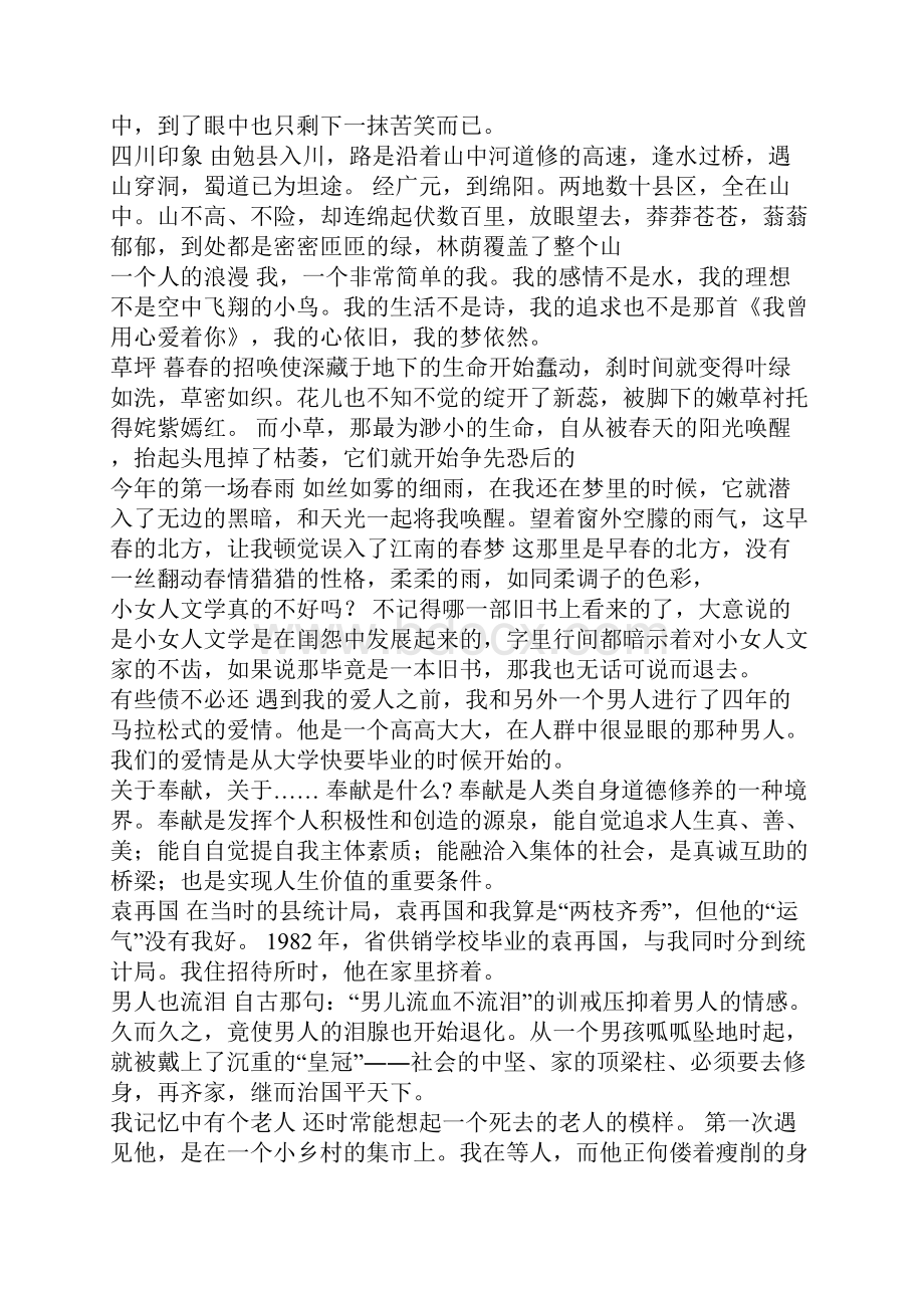 现代散文精选现代散文Word文档下载推荐.docx_第2页