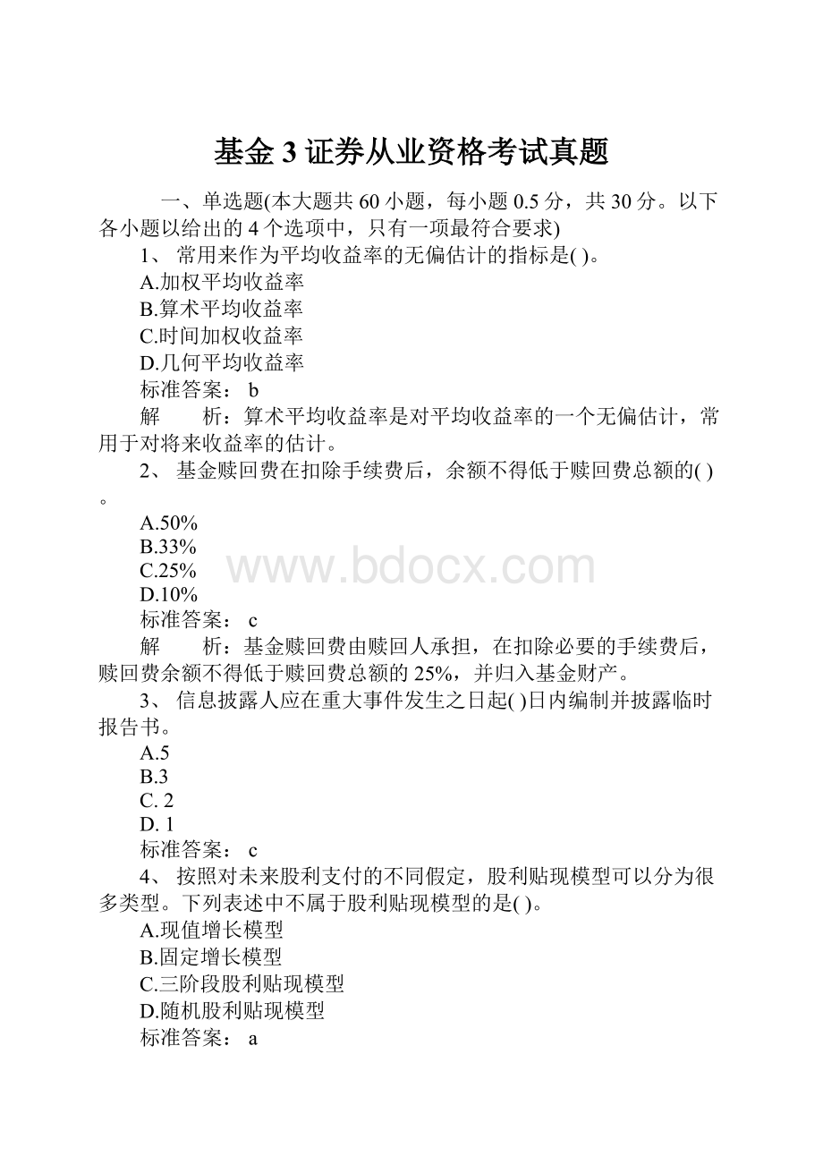 基金3证券从业资格考试真题.docx_第1页