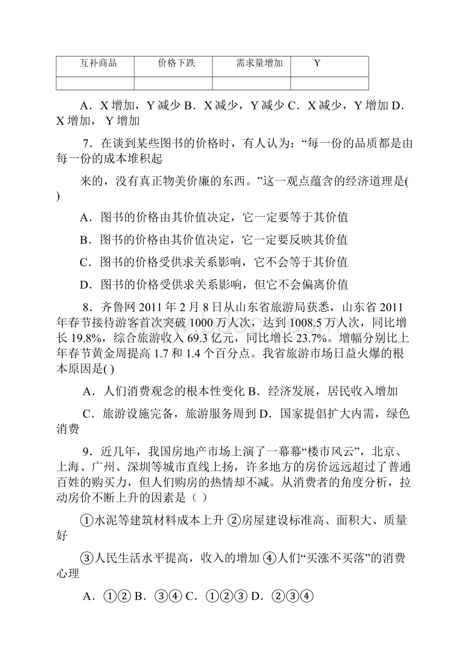 高三政治考试试题10页.docx_第3页