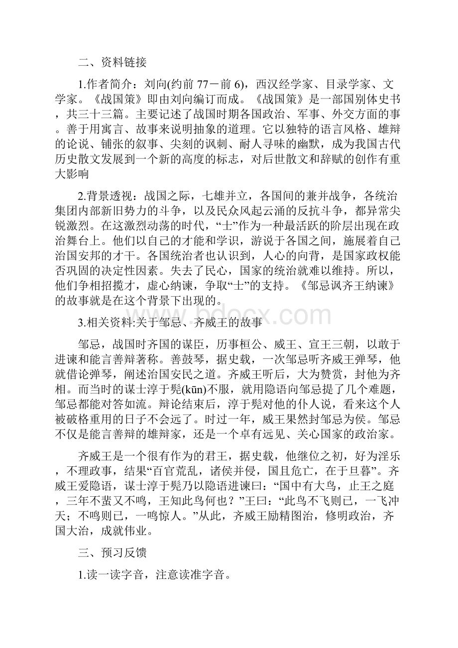 21邹忌讽齐王纳谏优秀教案.docx_第2页