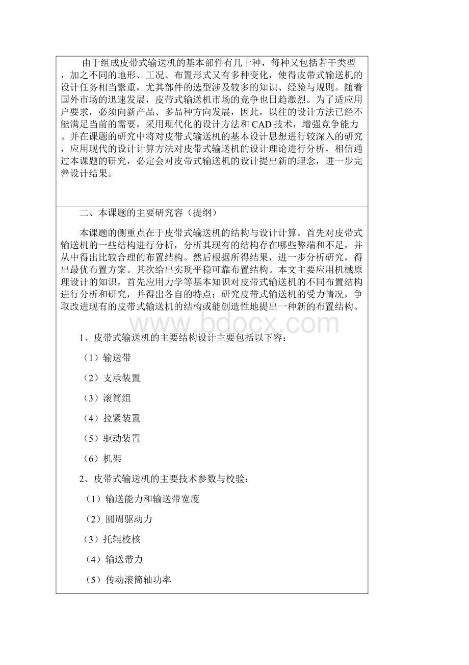 皮带式输送机的设计论文开题报告.docx_第2页