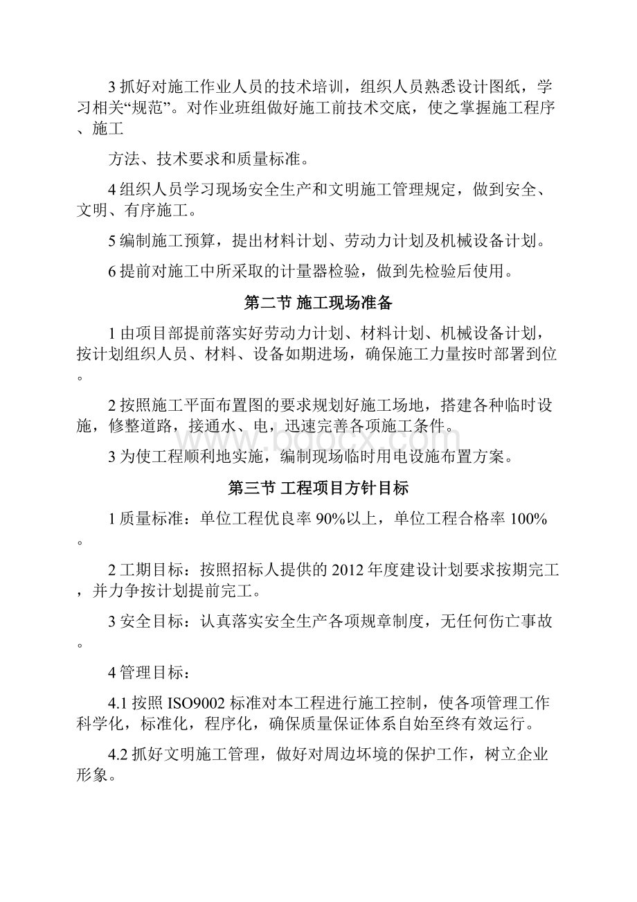 中压燃气管道安装工程施工方案.docx_第3页