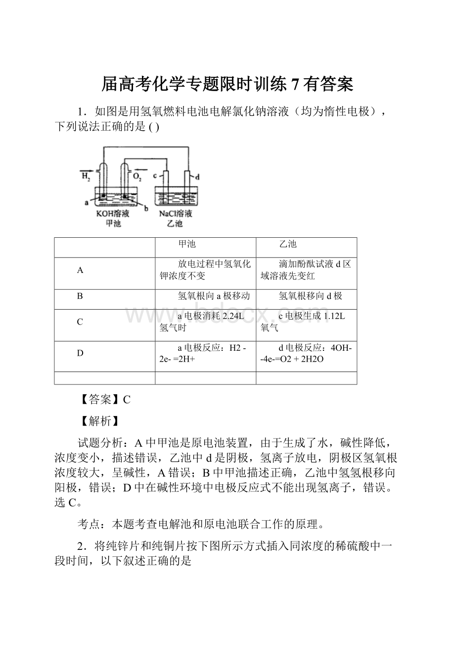 届高考化学专题限时训练7有答案Word格式文档下载.docx_第1页