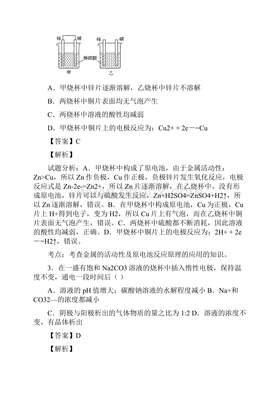 届高考化学专题限时训练7有答案Word格式文档下载.docx_第2页