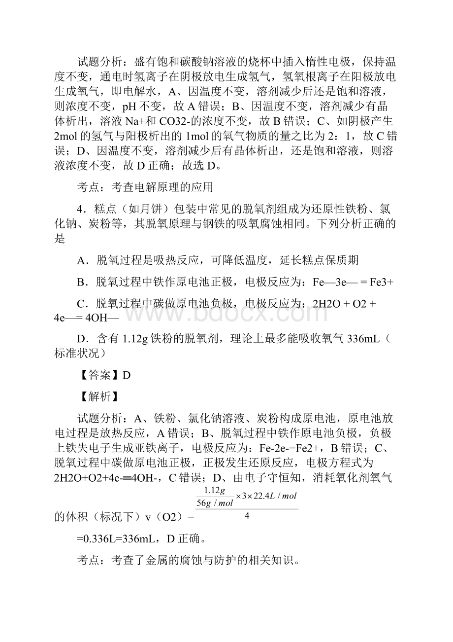 届高考化学专题限时训练7有答案Word格式文档下载.docx_第3页