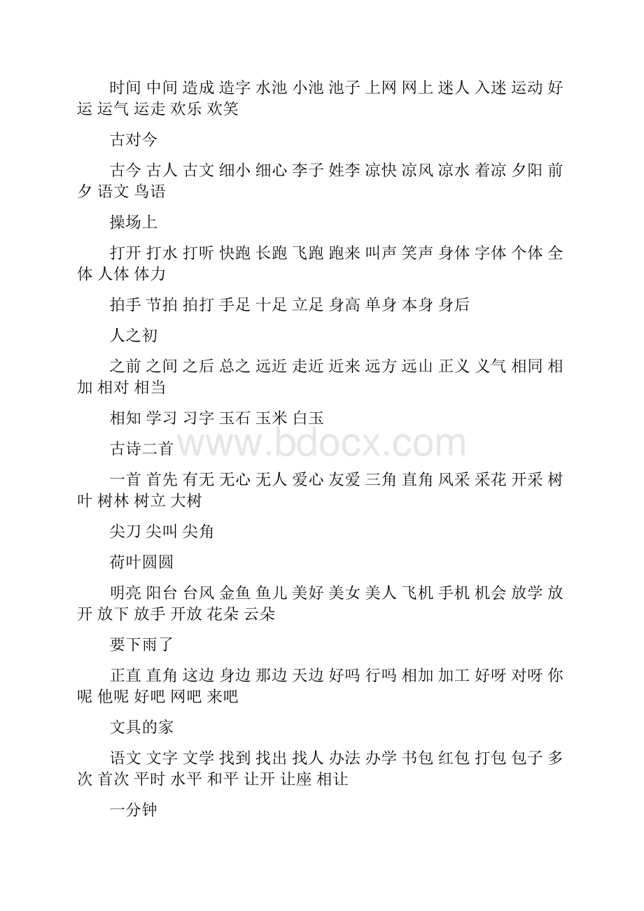 部编版一年级语文下册组词.docx_第3页